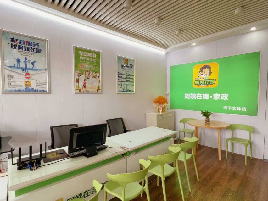 常熟阿姨在哪家政门店前台_珠江路漕泾菜场隔壁